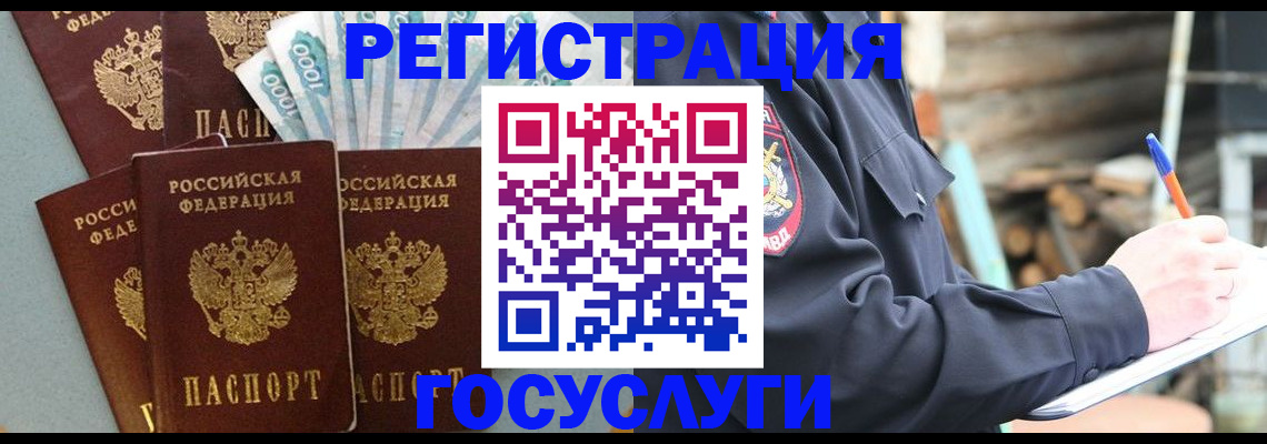 временная прописка в Курганинске