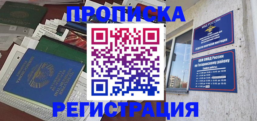 временная регистрация для школы в Курганинске