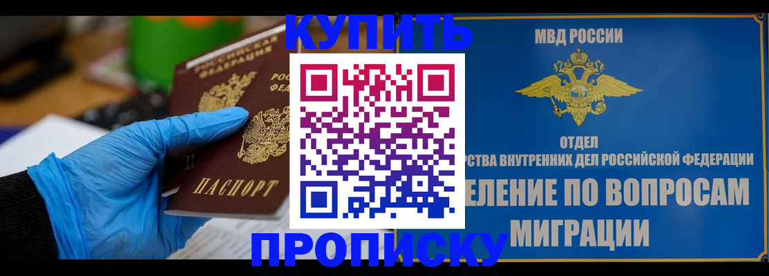 прописка паспорт в Курганинске