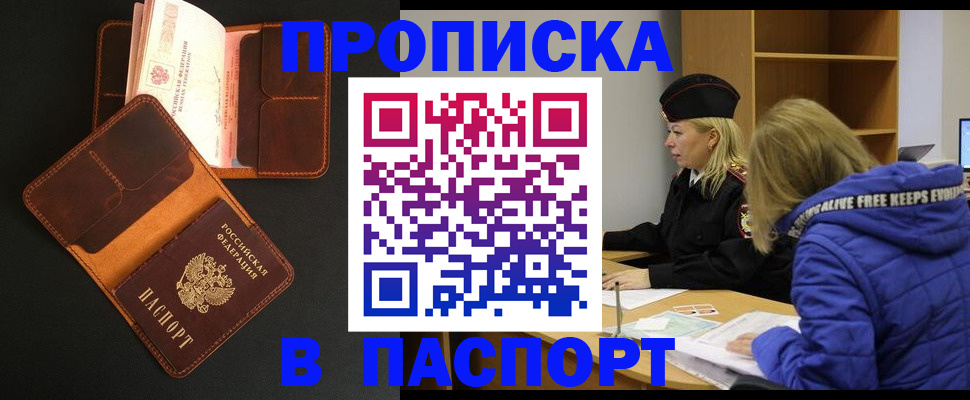 временная регистрация законно в Курганинске