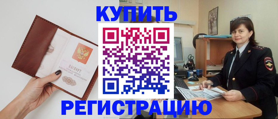 прописка 2025 в Курганинске