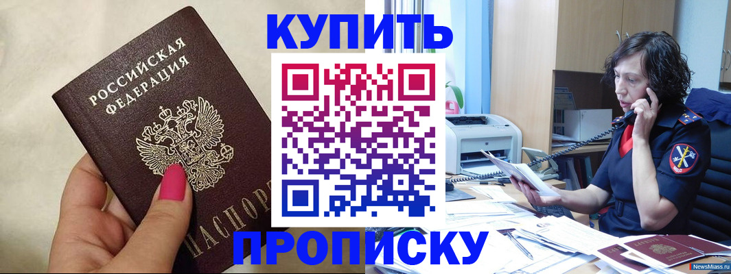 прописка поиск в Курганинске